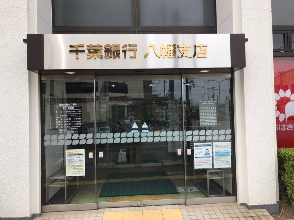 210927　千葉銀行　八幡支店　サインポール改修工事と行名サイン工事